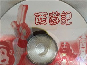 西游记全套光盘